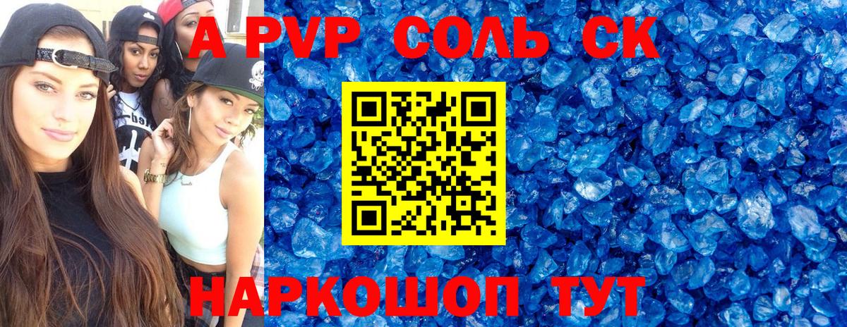 Alpha PVP  А ПВП Соль  Вход с VPN  Курган  A-PVP мука 