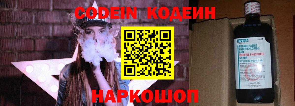 Codein Purple Drank  Кодеин напиток Lean (лин)  Вход с VPN  Курган 