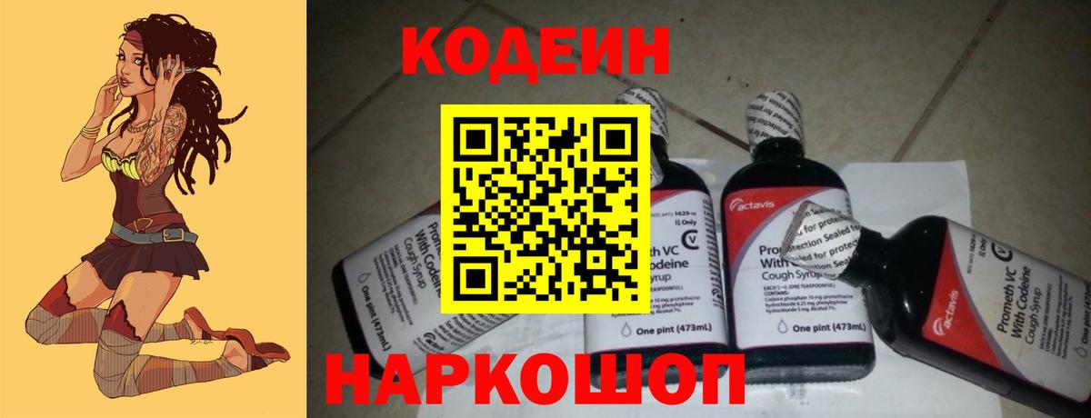 Кодеиновый сироп Lean напиток Lean (лин) Курган
