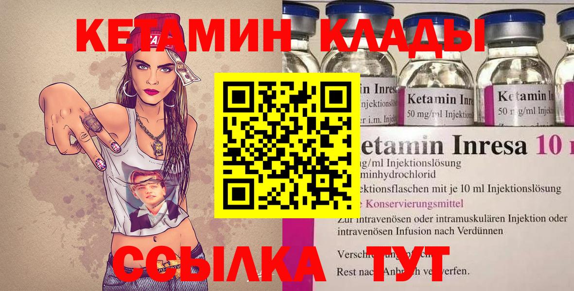 КЕТАМИН VHQ Курган