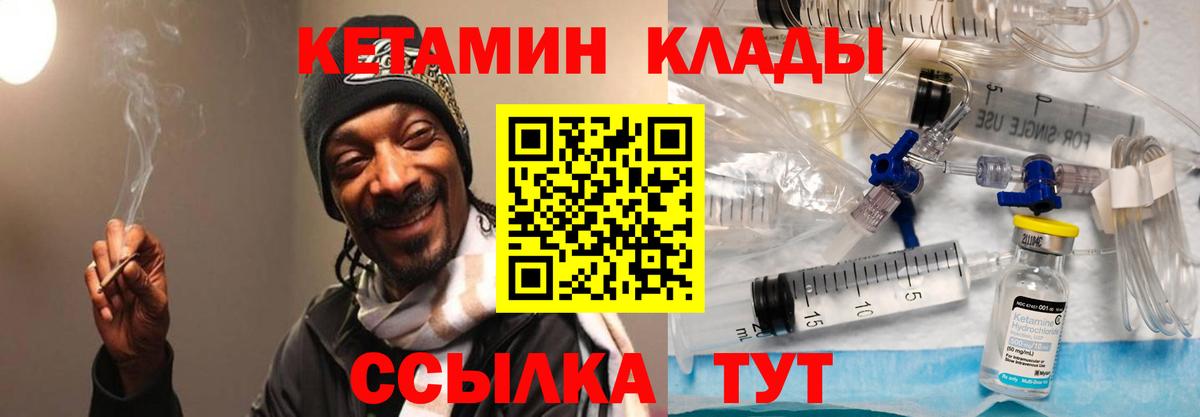 Кетамин VHQ  Вход с VPN  Курган 