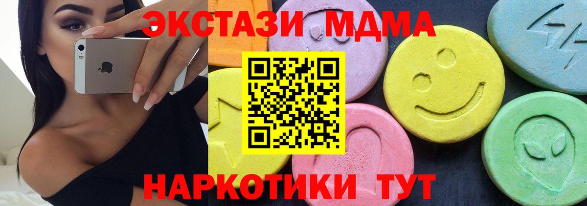 Курган  MDMA кристаллы  Вход с VPN  MDMA молли 