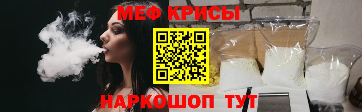 Мефедрон кристаллы Курган
