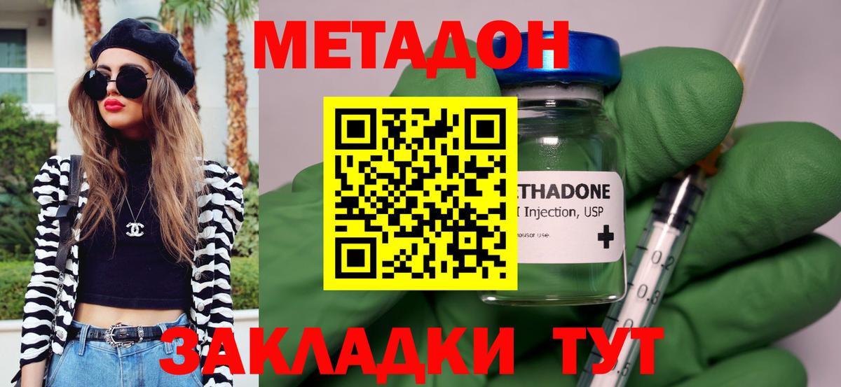 Метадон мёд  Метадон кристалл  Вход с VPN  Курган 
