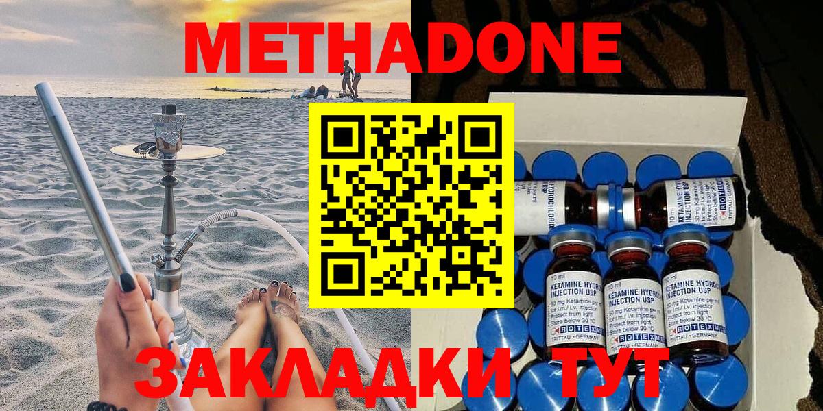 МЕТАДОН мёд Курган