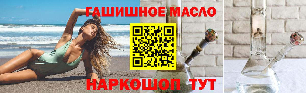 ТГК гашишное масло Курган